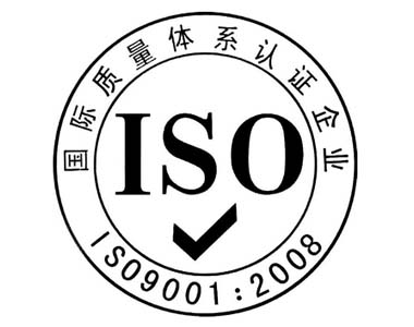 ISO9001質(zhì)量管理體系認(rèn)證