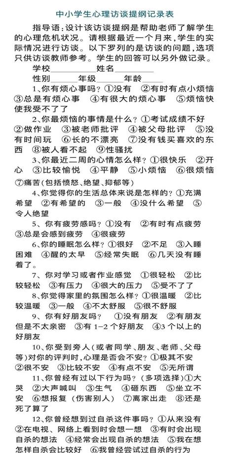 中小學生心理訪談記錄表