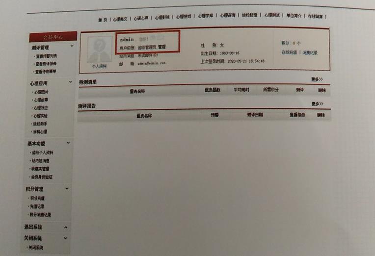 心理自助系統(tǒng)后臺管理