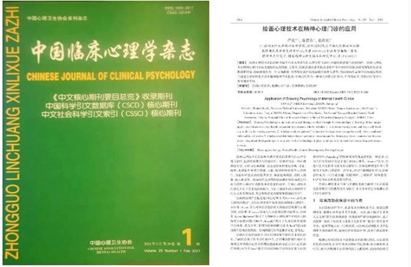 繪畫心理技術(shù)在精神心理科門診中的應(yīng)用論文